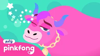 மின்னிடும் கண்களை உடைய, ரிஷபம் | ராசி நட்சத்திர கதைகள் | Tamil Pinkfong Baby Shark