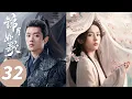 Download Lagu ENG SUB【Legend of The Female General】EP32 (Zhou Ye , Cheng Lei)