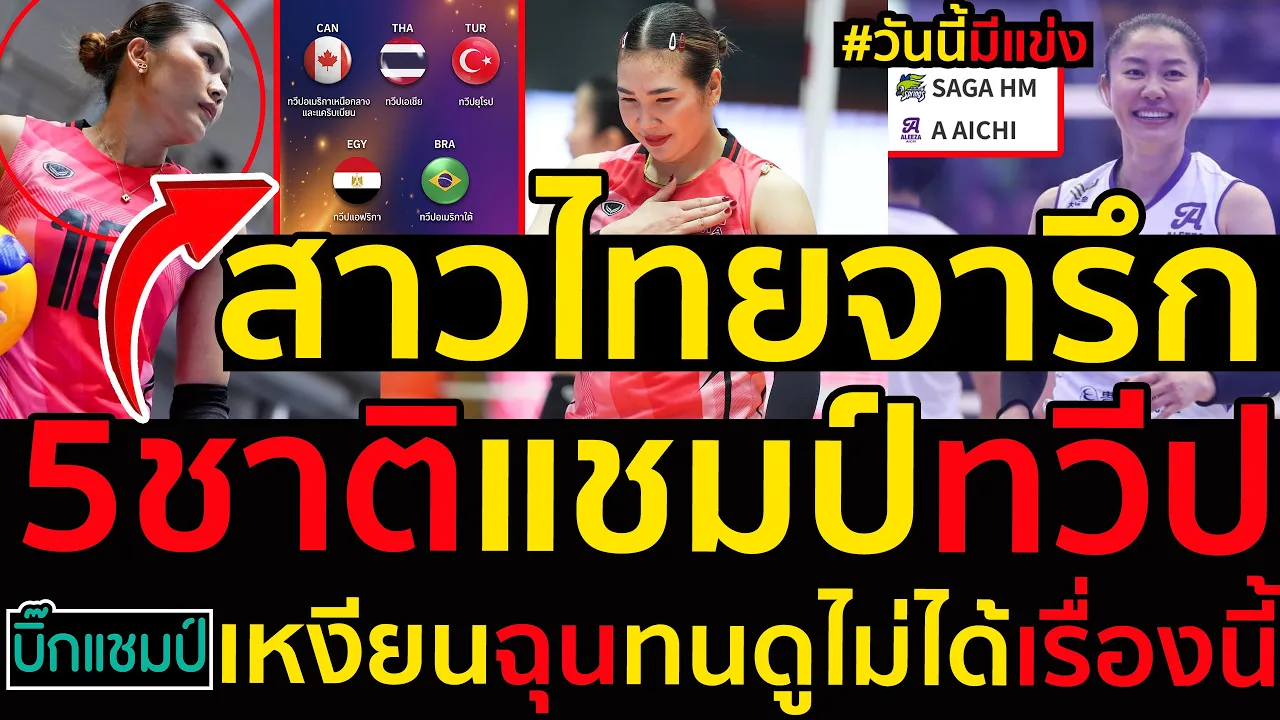 #ด่วน สาวไทยจารึก5ชาติแชมป์ทวีปได้ไปโอลิมปิกครั้งแรก,เหงียนฉุนทนดูไม่ได้เรื่องนี้