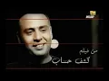 Somaya Darwesh - El-Ayam (اغنية فيلم كشف حساب) سميه - الايام