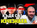 Download Lagu КЪДЕ ИЗЧЕЗНАХА FORTNITE YOUTUBER-ИТЕ?
