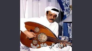 تعلق قلبی طفلة عربية Ta3laqa Qalby Feat Talal Meddah 
