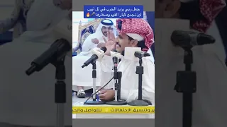 محاورة الشاعر تركي الميزاني ومتعب المسفري جعل ربي يزيد الحرب في تل ابيب 