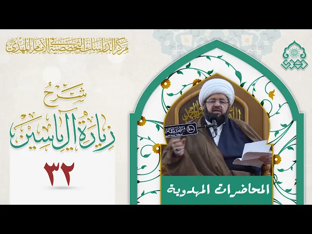⁣شرح زيارة آل يس - معنى آيات الله - الشيخ محمد جمعة