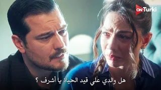 مسلسل حلم اشرف الحلقة    اعلان   الرسمي مترجم للعربية دندنها