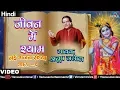 Anup Jalota - Jeevan Mein Shyam (Nayee Bhajan Sandhya Vol-1) (Hindi)
