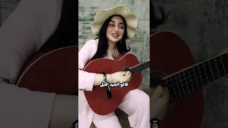 قالو العيد اقبل قلت مش وقت ذلحين بصوت رنوو شي خيال استكنان 