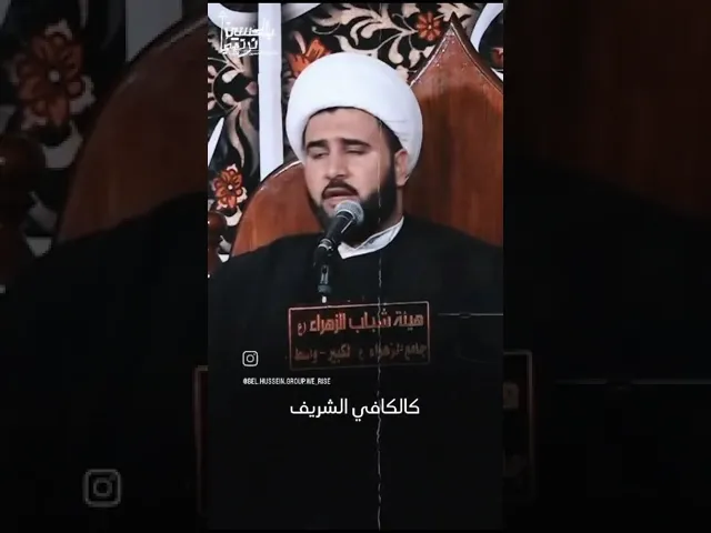 ⁣عالم التشريع خاص بالله تعالى. #الشيخ_جاسم_الكربلائي انتاج #مجموعة_بالحُسين_نرتقي