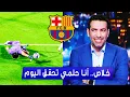Download Lagu عااالمي يا بونو.. أول تعليق من تريكة بعد فوز الهلال و بونو على مانشستر سيتي بكأس العالم للأندية