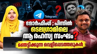 മോർഫിംഗ് കേസിന് പിന്നിൽ വൻ ശൃംഖലയോ ? THE JOURNALIST | INSIGHT | TELEGRAM