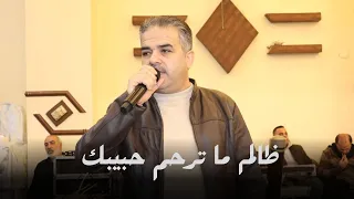 عيني يا مطراي ظالم ما ترحم حبيبك أحمد القسيم 