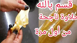 أفضل طريقة تحضير حلاوة الجسم لإزالة الشعر في 10دقايق طريقةعمل الحلاوة لإزالة الشعر في البيت 