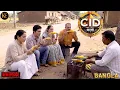 কেসের সময় CID টিম গ্রামে গিয়ে রাস্তার ধারে ভুট্টা খেল আর খুনির ওপর রাখল নজর | CID BANGALA | 2025