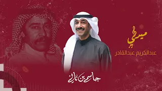 جاسم بن ثاني ميدلي عبدالكريم عبدالقادر 