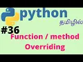 Python method or function overriding Tamil