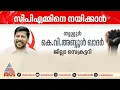 തൃശ്ശൂർ സിപിഎമ്മിനെ ഇനി കെ വി അബ്ദുൾ ഖാദർ നയിക്കും
