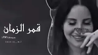 اغاني سوريه قمر الزمان حم ودك ا تعديل مميز دندنها