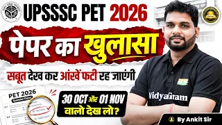 UPSSSC PET 2026 | पेपर का खुलासा सबूत देख कर आंखें फटी रह जाएंगी! | By Ankit Sir
