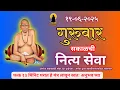 Download Lagu Sakalchi Nitya Seva Thursday 19 -06-2025  | दररोज  सकाळची  थेट प्रक्षेपण