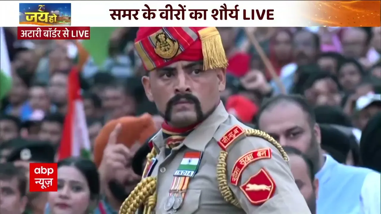 Beating Retreat Ceremony: अटारी बॉर्डर पर देखिए गर्व से भरने वाले पल | ABP News