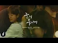 Download Lagu [MV] Namsaera (남새라) - Shiny Day (눈부신 날들) | The Light In Your Eyes (눈이 부시게) OST PART 4 | ซับไทย