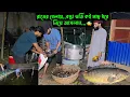 রাতের বেলায়,,বস্তা ভর্তি কই মাছ ধরে নিয়ে আসলাম,,,🐠
