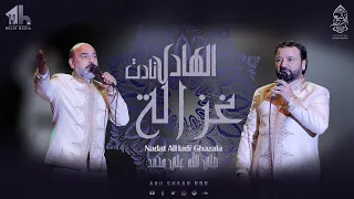 نادت الهادي غزالة   روضة الهادي نبينا   الإخوة أبوشعر                                              دندنها