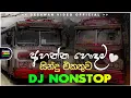 Lagu 2026 New Sinhala Songs Dj Nonstop | Trending Dj Remix 2025 | Bass - Boosted | Party Dance Dj Remix