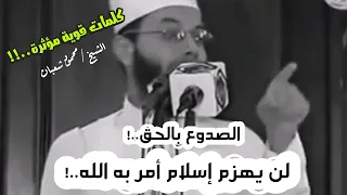 لن يضيع دين الله إذا ظلمتك محكمة الدنيا فارفع قضيتك لمحكمة الآخرة ش محمود شعبان 