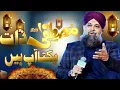 Mustafa E zaat e Yakta Aap Hain  | Muhammad Owais Raza Qadri  | New Naats  2021