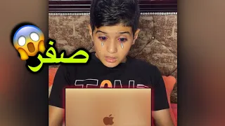 لما أخوك الصغير يخلص امتحانات قبلك   ملوك السعاده دندنها