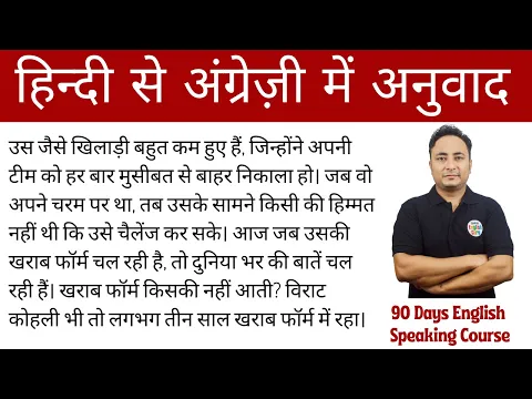 Download MP3 हिन्दी से इंग्लिश सीखो। Hindi to English Translation Exercise | Translate into English