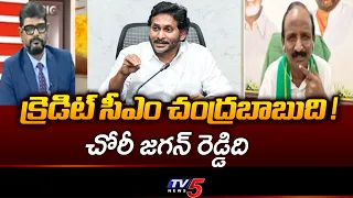 చోరీ జగన్ రెడ్డిది...Amaravathi JAC Leader Balakotaiah Shocking Comments On YS Jagan | TV5  NEWS