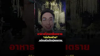 มะเร็งชอบน้ำมันแบบไหน และทำไมจึงอันตรายต่อร่างกาย