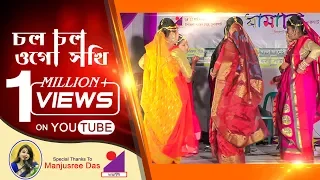  l cholo cholo ogo shokhi l manjusree das l traditional dhamail of sylhet l dhamali bd
