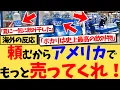 【海外の反応】ポカリスエットがアメリカで大人気となっており、アメリカのコストコで特別に販売が決まると、嫉妬の声で溢れる反応集