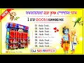 Download Lagu dj SB Remix Hari Krishna Special Humming Mix 🌼 Happy Janmashtmi Song🌼 Radha ashtami song dj bm Remix