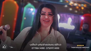 جديد علا جامع ٢٠٢٣ زمارات دراكون من حفلات اربيل مسوي فيها مراجل ورجولية وهوي متل ابو بدر جوز فوزية دندنها