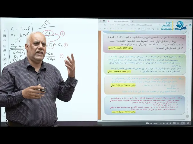 فيزياء السادس الاعدادي - الفصل الأول - المتسعات ج11