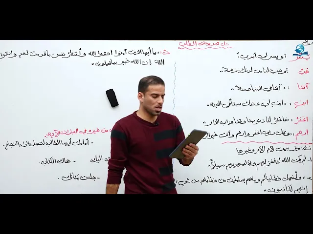 ⁣مادة اللغة العربية للصف الخامس الإعدادي : حل تمرينات إسلوب الطلب