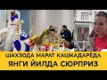 Lagu МАРАТ ШАХЗОДА БАРЧА ЯКИНЛАРИ БИЛАН ЯНГИ ХОНАДОНИДА 