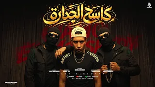 كاسح الجداره   فى غيه الحب   عندى وش رجلى متعود اشوط اللى يهرى   حمو المرشدى        توزيع حمو تيفا دندنها