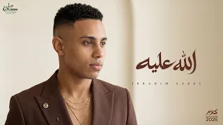 ابراهيم صبري   الله عليه                               دندنها
