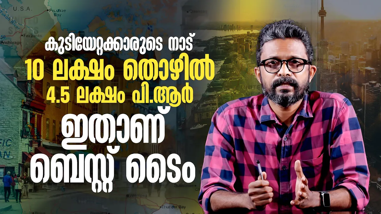 10 ലക്ഷം തൊഴിൽ, 4.5 ലക്ഷം പി.ആർ;  കാനഡ വിളിക്കുന്നു | Inside Out | Canada