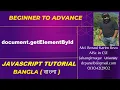 JavaScript Tutorial Bangla Part-04 document getElementById