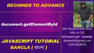 JavaScript Tutorial Bangla Part-04 document getElementById