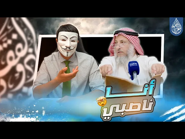 ⁣ذو الفقار المغربي ｜ فضـ ــيحة عثمان الخميس ... تصدق الامام علي بالخاتم وهو راكع