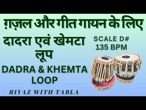 Download MP3 Dadra \u0026 Khemta Loop with Variations 6 Beats | D# Kali 2 | 135 BPM #riyazwithtabla