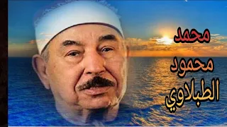 الطبلاوي سلطان التلاوة سورة الإسراء تلاوة تريح القلب وتزيل الهم 
