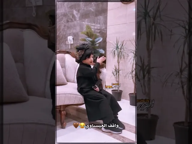 ⁣عباس يقلد والده ملاقحطان البديري على طريقته الخاصة😂🤍